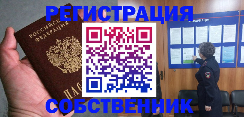 купить прописку в Ижевске