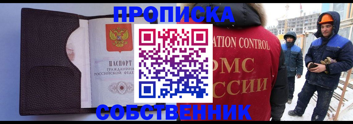 временная регистрация купить в Ижевске