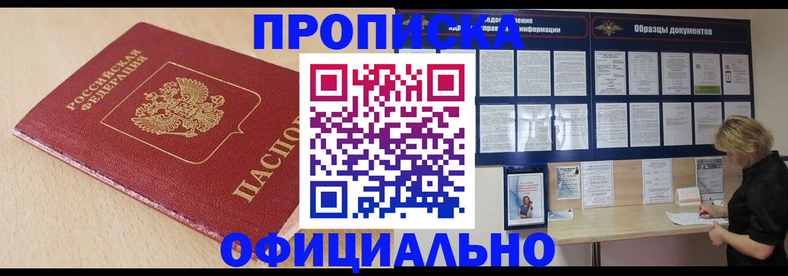 временная прописка в Ижевске